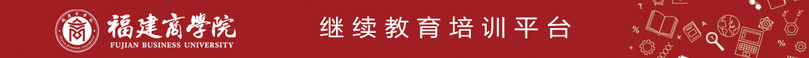 美加墨世界杯官方网站专业技术人员继续教育培训平台